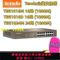 在飛比找樂天市場購物網優惠-Tenda TEG1016D 交換器 16埠 1000M S