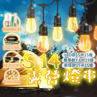 在飛比找蝦皮購物優惠-『亮亮燈飾』台灣現貨/S14 LED燈串/E27/露營燈串/