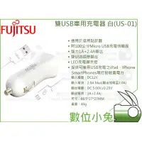 在飛比找蝦皮購物優惠-數位小兔【FUJITSU 富士通 3.4A雙USB車用充電器