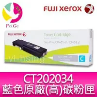 在飛比找蝦皮商城優惠-富士全錄 FujiXerox  CT202034 原廠原裝高