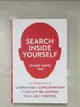 【書寶二手書T3／心靈成長_LDH】Search Inside Yourself：The Secret to Unbreakable Concentration, Complete Relaxation and Effortless Self-Control_Chade-Meng Tan