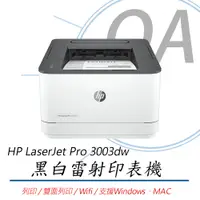 在飛比找PChome24h購物優惠-【HP】LaserJet Pro 3003dw 單功 無線w