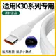 適用紅米K30數據線紅米K30充電線快充原裝5A數據線小米手機k30pro紅米k30至尊紀念版k30s領原小米33w數據線