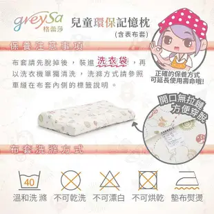 【GreySa格蕾莎】兒童環保記憶枕備用枕頭套（不含枕芯）#台灣製造#備用布套