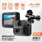 MIO MIVUE 815【送3年保固+後視鏡支架】星光夜視 安全預警六合一 GPS WIFI行車記錄器 破盤王