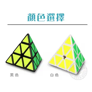 【888便利購】魔方格三階4面三角形魔術方塊(4色)(授權) (7.5折)