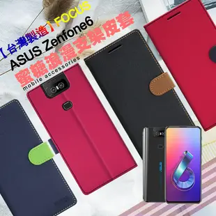 【台灣製造】FOCUS for 華碩Asus Zenfone 6 / ZS630KL蜜糖繽紛支架皮套 (4.5折)