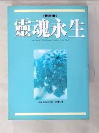 在飛比找樂天市場購物網優惠-【書寶二手書T7／宗教_CF9】靈魂永生-賽斯書_Jame 