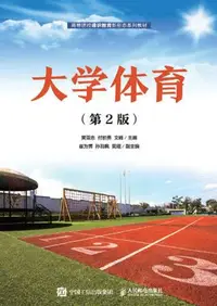 在飛比找樂天kobo電子書優惠-大学体育 - Ebook