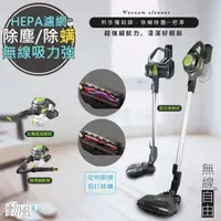 在飛比找PChome24h購物優惠-【勳風】HEPA極速無線吸塵器/除蹣機(HF-H345)快充