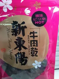 在飛比找Yahoo!奇摩拍賣優惠-新東陽牛肉乾-辣味100 g /包，現貨(A002)