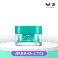 在飛比找momo購物網優惠-【SexyLook 西西露】仙人掌冰沙凝凍(50ml)