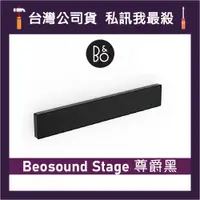 在飛比找蝦皮購物優惠-B&O Beosound Stage Soundbar 居家