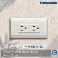 在飛比找momo購物網優惠-【Panasonic 國際牌】5入組 Deco 星光系列 接