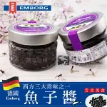 【阿家海鮮】德國EMBORG 黑魚子醬 (100G±10%/瓶)