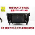 【特價】日產 NISSAN X-TRAIL 15-20年 汽車音響主機 車機 車用主機 汽車 導航 多媒體 DVD