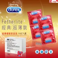 在飛比找蝦皮購物優惠-Durex杜蕾斯｜超薄裝保險套180片