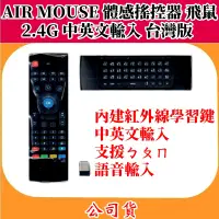 在飛比找蝦皮購物優惠-AIR MOUSE 2.4G 無線鍵盤 學習遙控器 支援 語