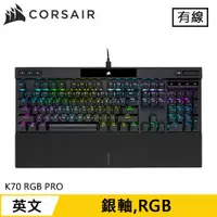在飛比找有閑購物優惠-CORSAIR 海盜船 K70 RGB PRO 機械電競鍵盤