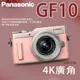 Panasonic Lumix DMC-GF10+12-32mm 粉色 公司貨