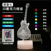 在飛比找樂天市場購物網優惠-客製化 3D壓克力燈座 LED燈座 七彩壓克力燈牌 小夜燈 