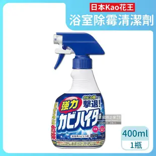 【日本花王KAO】衛浴鹼性濃密泡沫強力除霉劑400ml/藍色按壓瓶(浴室矽利康防霉,磁磚縫隙清潔劑,淋浴軟管除水垢,家用清潔劑)