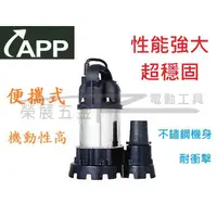在飛比找蝦皮購物優惠-【榮展五金】台灣製造 APP 紅龍牌水泵 TAS-250U 