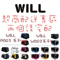 在飛比找蝦皮購物優惠-【阿皮家】💖WILL PB03/WB02現貨超商配送 多色可