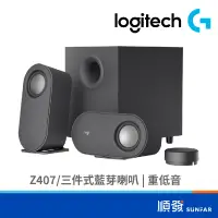 在飛比找蝦皮商城優惠-Logitech 羅技 Z407 三件式 藍芽喇叭