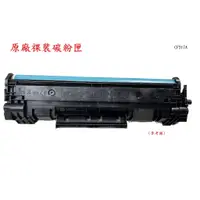 在飛比找蝦皮購物優惠-【Pro Toner 原廠碳粉匣】HP 17A CF217A