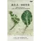 【MyBook】蔬食是一切的答案：顛覆素食印象的美味食譜！一天增加一點蔬果，就能改變99%的皮(電子書)