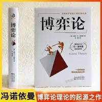 在飛比找Yahoo!奇摩拍賣優惠-博弈論 馮諾依曼 原版正版 博弈論與信息經濟學 經濟學書籍【