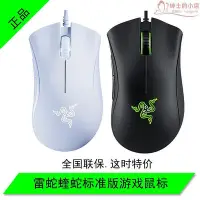 在飛比找Yahoo!奇摩拍賣優惠-deathadder essential蝰蛇標準版6400有