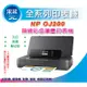 【采采3C】HP Officejet 200/OJ200/200 Mobile Printer行動無線彩色噴墨印表機