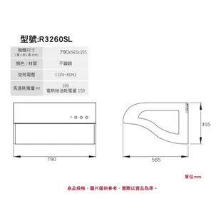 R3260SL 除油煙機-斜背系列 790*565*355mm