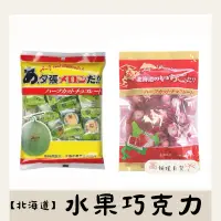 在飛比找蝦皮購物優惠-【高妍植日貨】「現貨」日本 札幌 北海道 哈密瓜巧克力 草莓