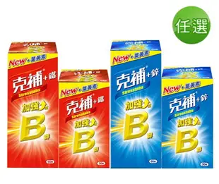 《全店免運，再領樂天獨享券》克補 B群+鐵/B群+鋅 加強錠 (完整8種B群 B2增量2倍)30/60錠任選﹝小資屋﹞