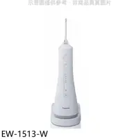 在飛比找蝦皮商城優惠-Panasonic國際牌【EW-1513-W】超音波水流洗牙