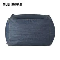 在飛比找PChome24h購物優惠-【MUJI 無印良品】懶骨頭椅套.棉丹寧.深藍