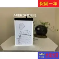 在飛比找蝦皮購物優惠-台灣製 A4/A3/A2 描圖板 可調光 光桌 描圖 燈板,