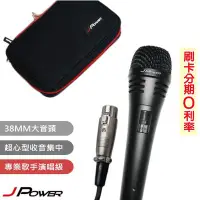 在飛比找Yahoo!奇摩拍賣優惠-永悅音響 J-POWER DM-889 有線麥克風 附收納包