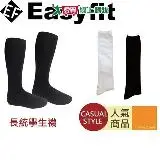 在飛比找遠傳friDay購物優惠-Easyfit 長統學生襪-黑/白(22~26cm) 台灣製