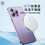 BASEUS倍思 極簡 MINI 3 4 磁吸無線充電器15W  倍思總代理網路授權經銷商