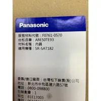 在飛比找蝦皮購物優惠-Panasonic 國際牌內鍋SR-SAT182