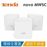 在飛比找鮮拾優惠-【Tenda】MW5C AC1200 Mesh 透天專用路由