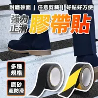 在飛比找蝦皮商城優惠-台灣公司貨『現貨-快速出貨』強力 防滑貼 止滑貼 浴室防滑貼