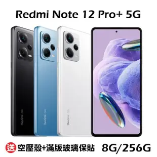 【小米】Redmi 紅米 Note 12 Pro+ 5G 6.67吋(8G/256G/聯發科天璣1080/2億畫素相機)