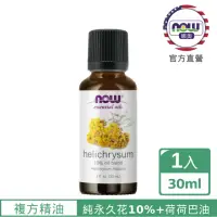 在飛比找momo購物網優惠-【NOW娜奧】永久花複方精油 30ml -7632-Now 