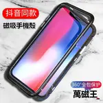 适用于IPHONE XS XR MAX萬磁王手機殼 防摔強力磁吸金屬磨砂 翻蓋 磁吸 I7 透明8PLUS玻璃背板