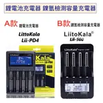 LIITOKALA LII-500 LII-PD4 18650 26650 21700 智能 充電 鎳氫 鋰電池 01E